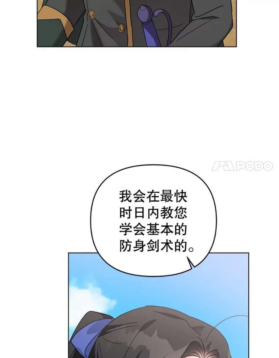 我被反派求婚了33.学习剑术