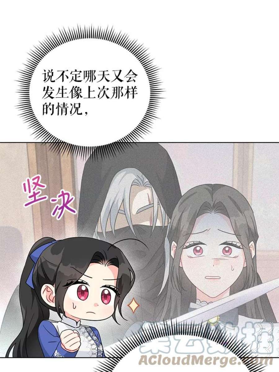 我被反派求婚了33.学习剑术