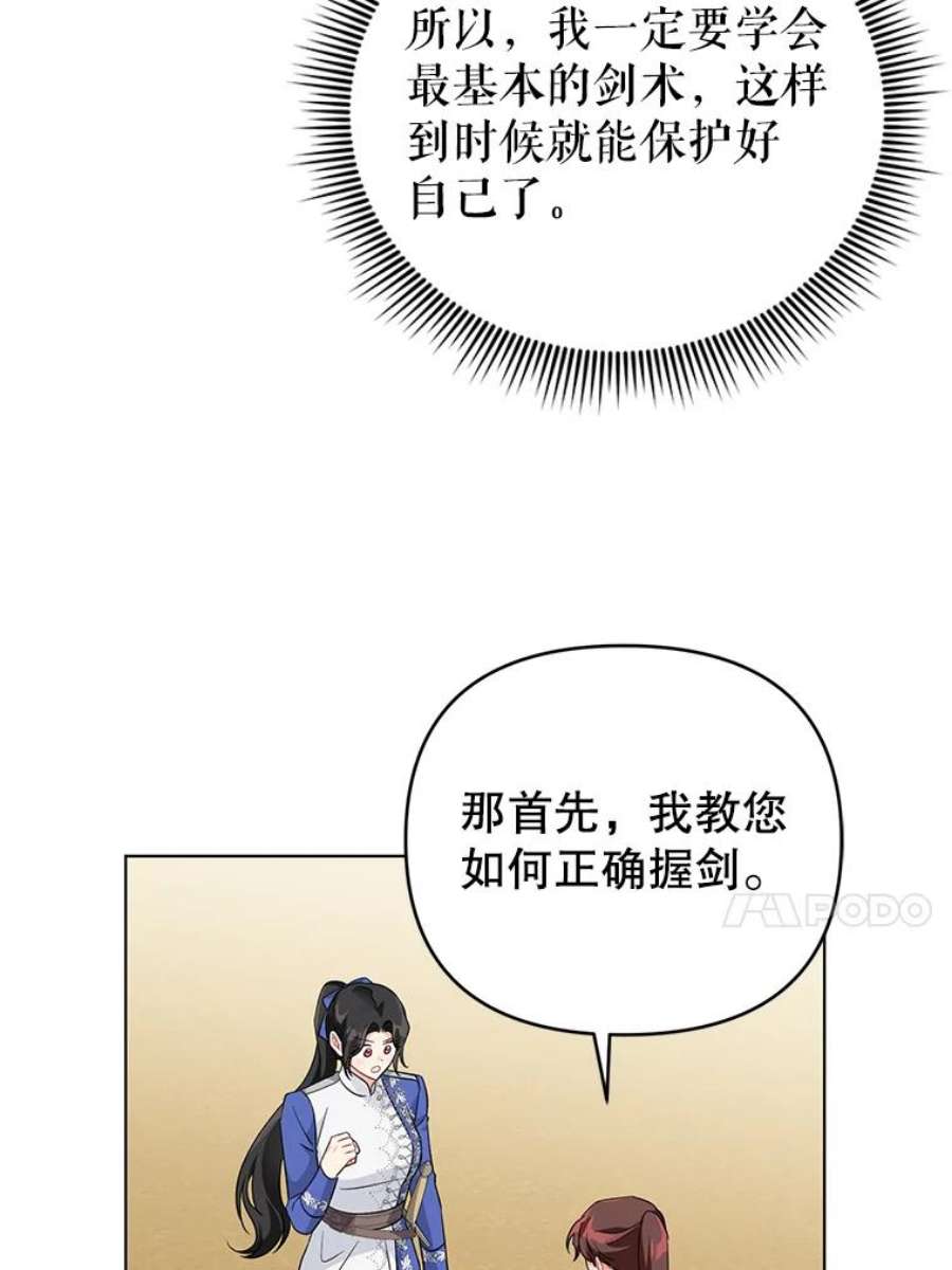 我被反派求婚了33.学习剑术