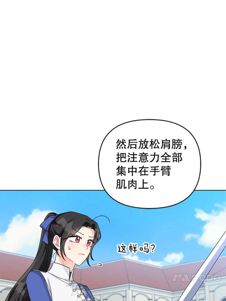 我被反派求婚了33.学习剑术