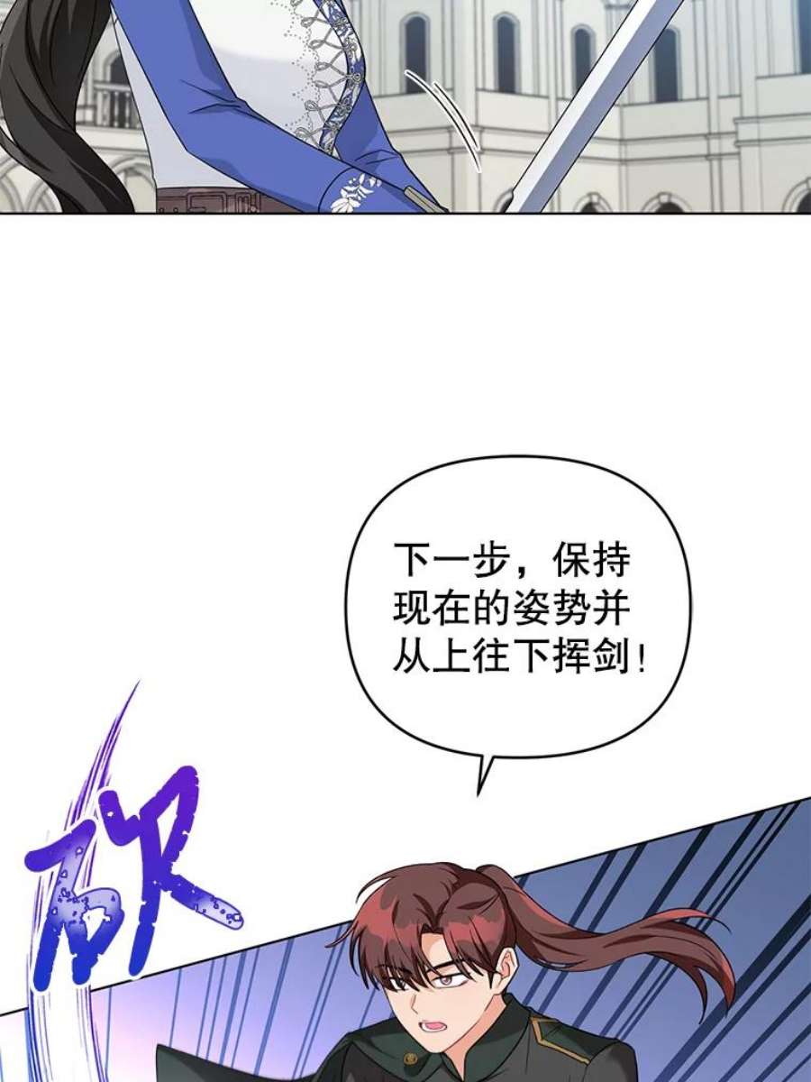 我被反派求婚了33.学习剑术