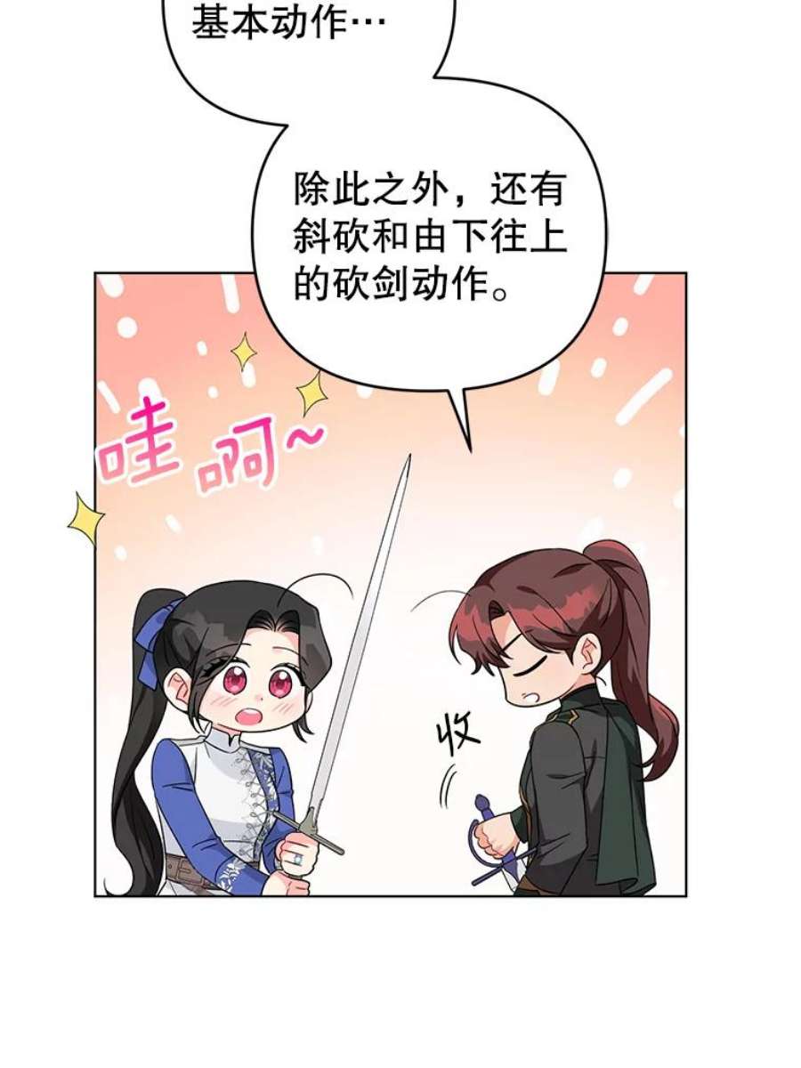 我被反派求婚了33.学习剑术