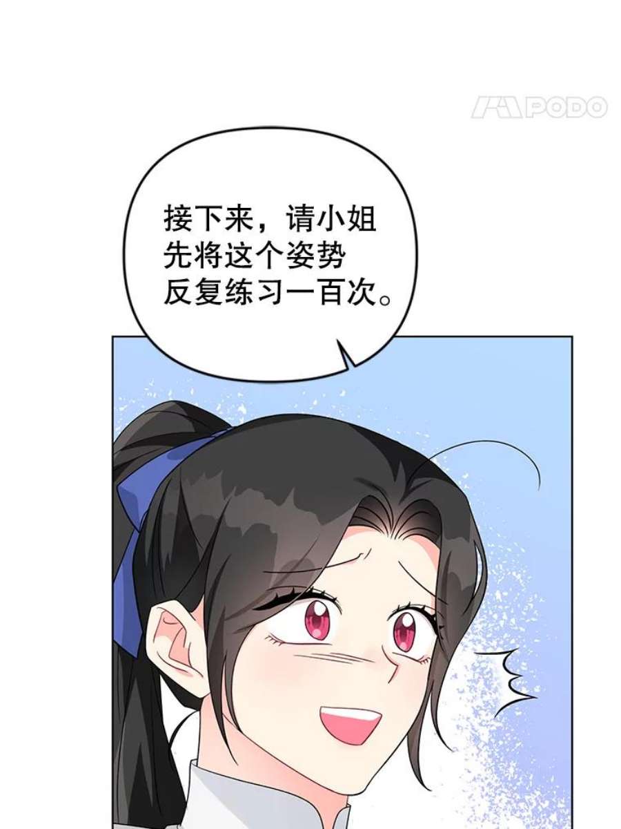 我被反派求婚了33.学习剑术