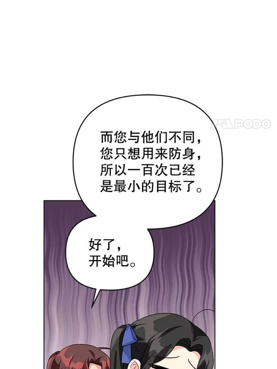 我被反派求婚了33.学习剑术