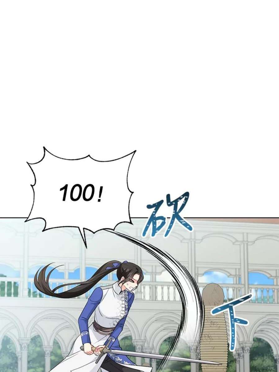 我被反派求婚了33.学习剑术