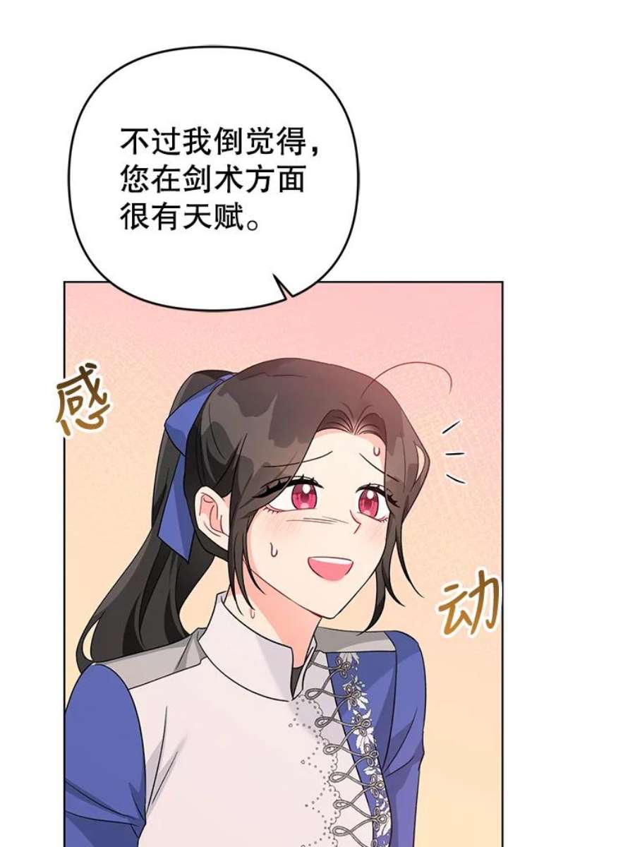 我被反派求婚了33.学习剑术