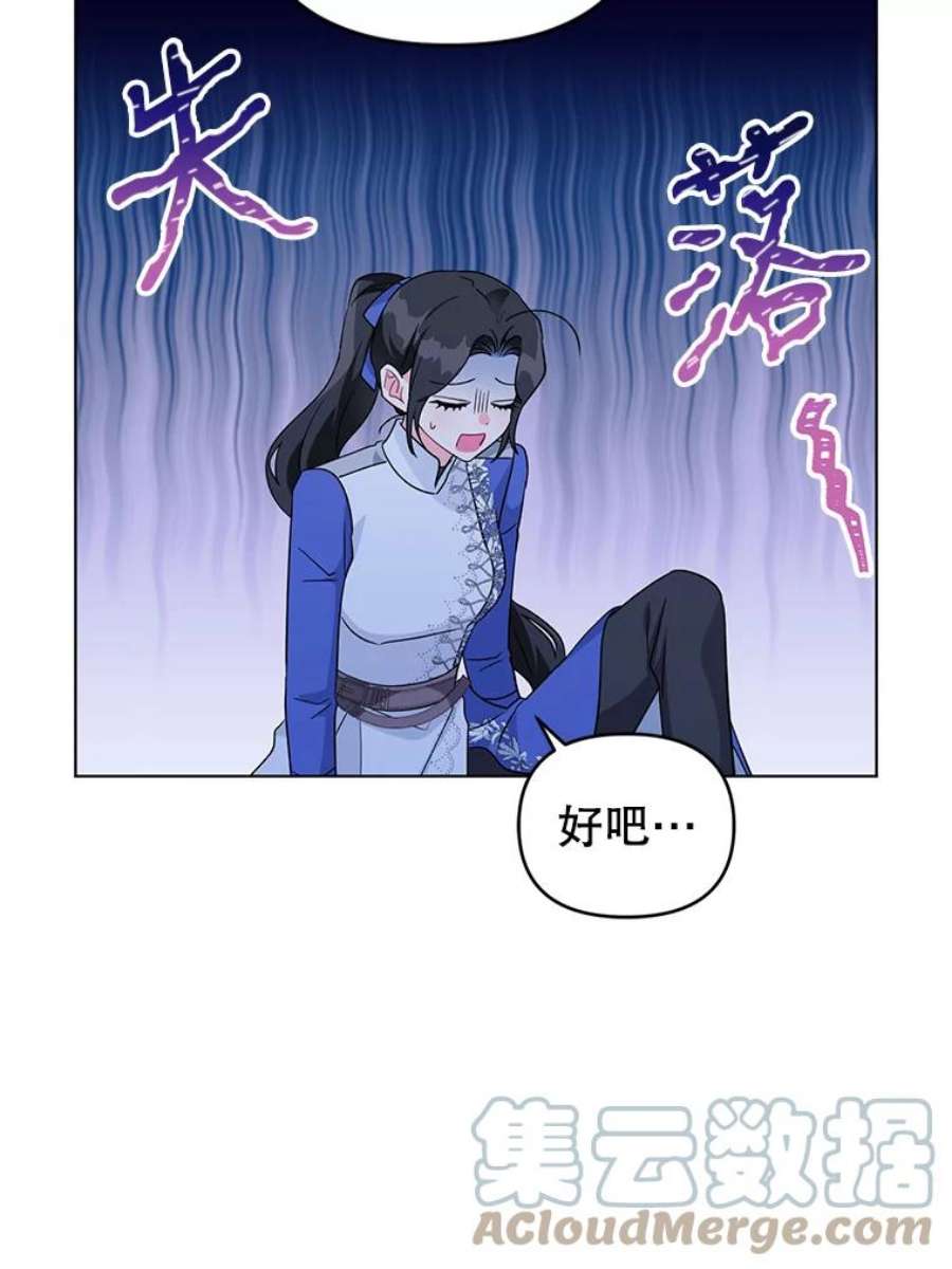 我被反派求婚了33.学习剑术