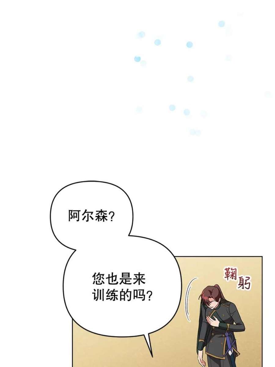 我被反派求婚了33.学习剑术