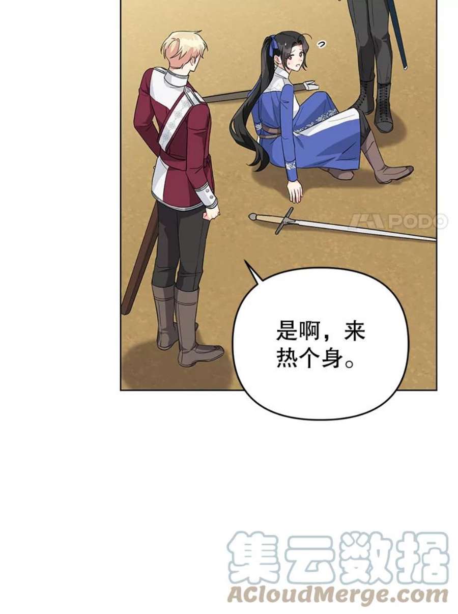 我被反派求婚了33.学习剑术