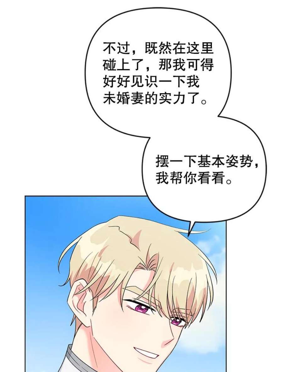 我被反派求婚了33.学习剑术