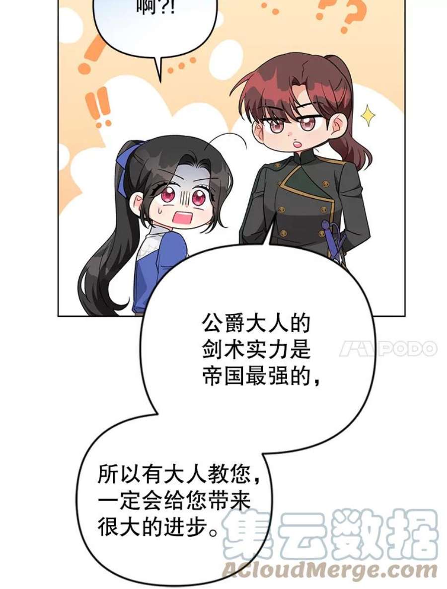 我被反派求婚了33.学习剑术