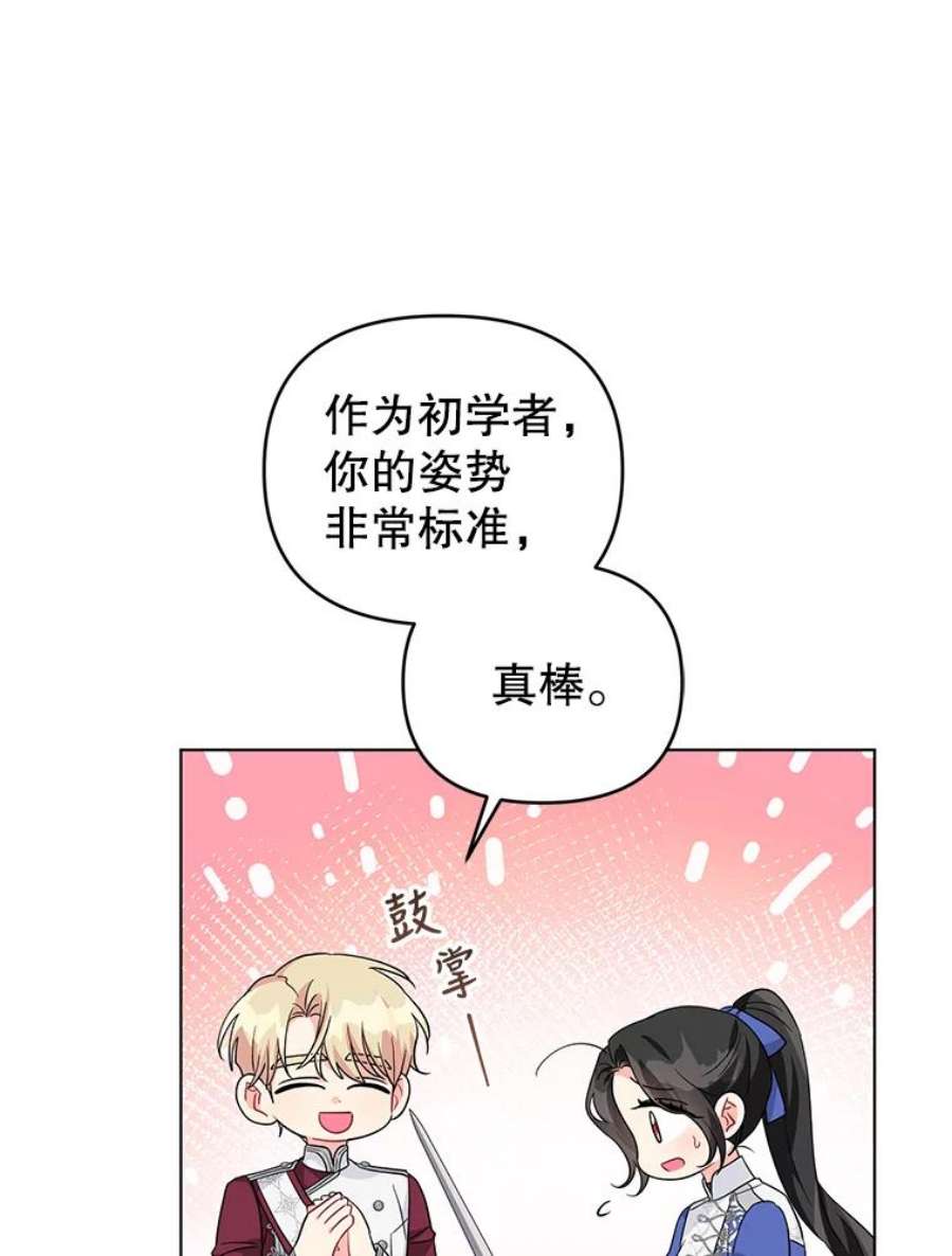 我被反派求婚了33.学习剑术