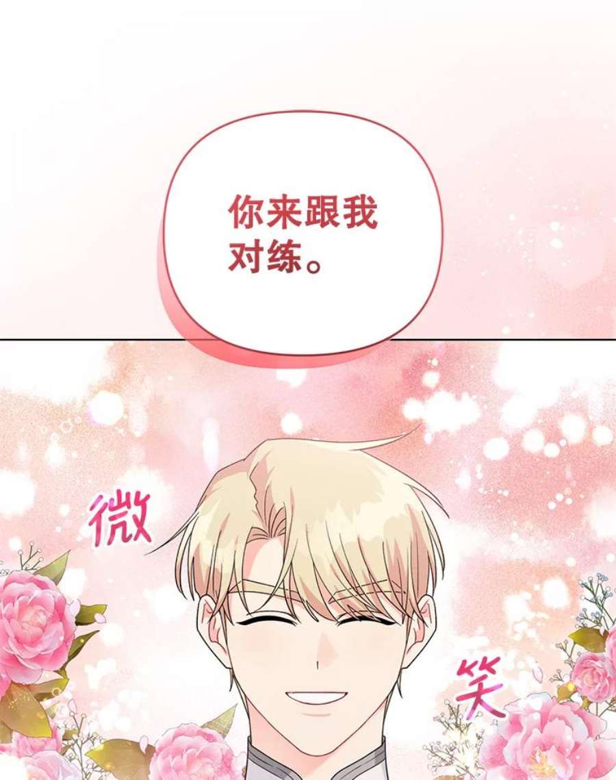 我被反派求婚了33.学习剑术