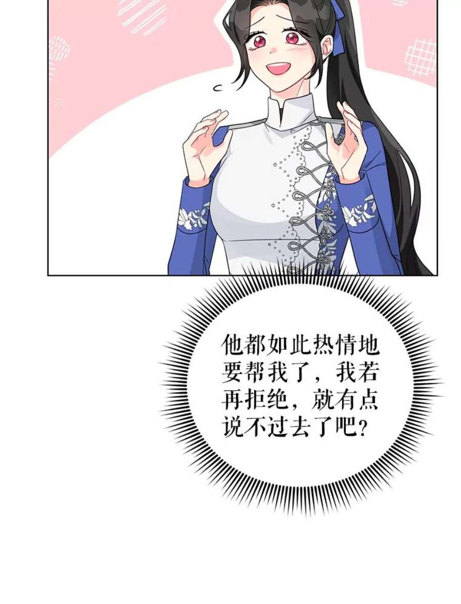 我被反派求婚了34.好感