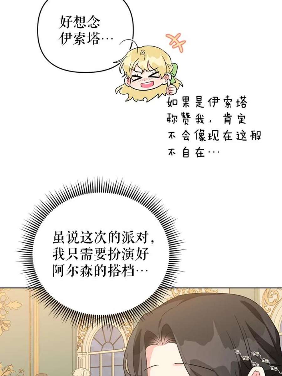 我被反派求婚了34.好感