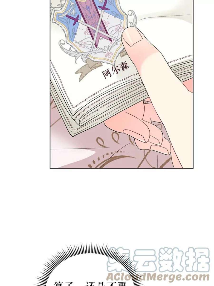 我被反派求婚了36.奇怪的梦