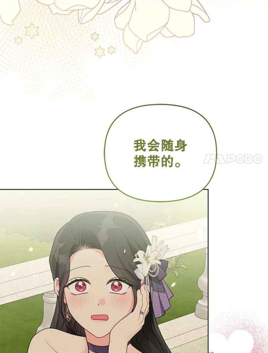 我被反派求婚了37.狩猎大会