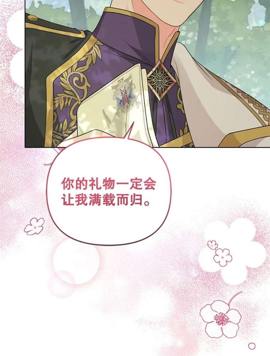 我被反派求婚了37.狩猎大会