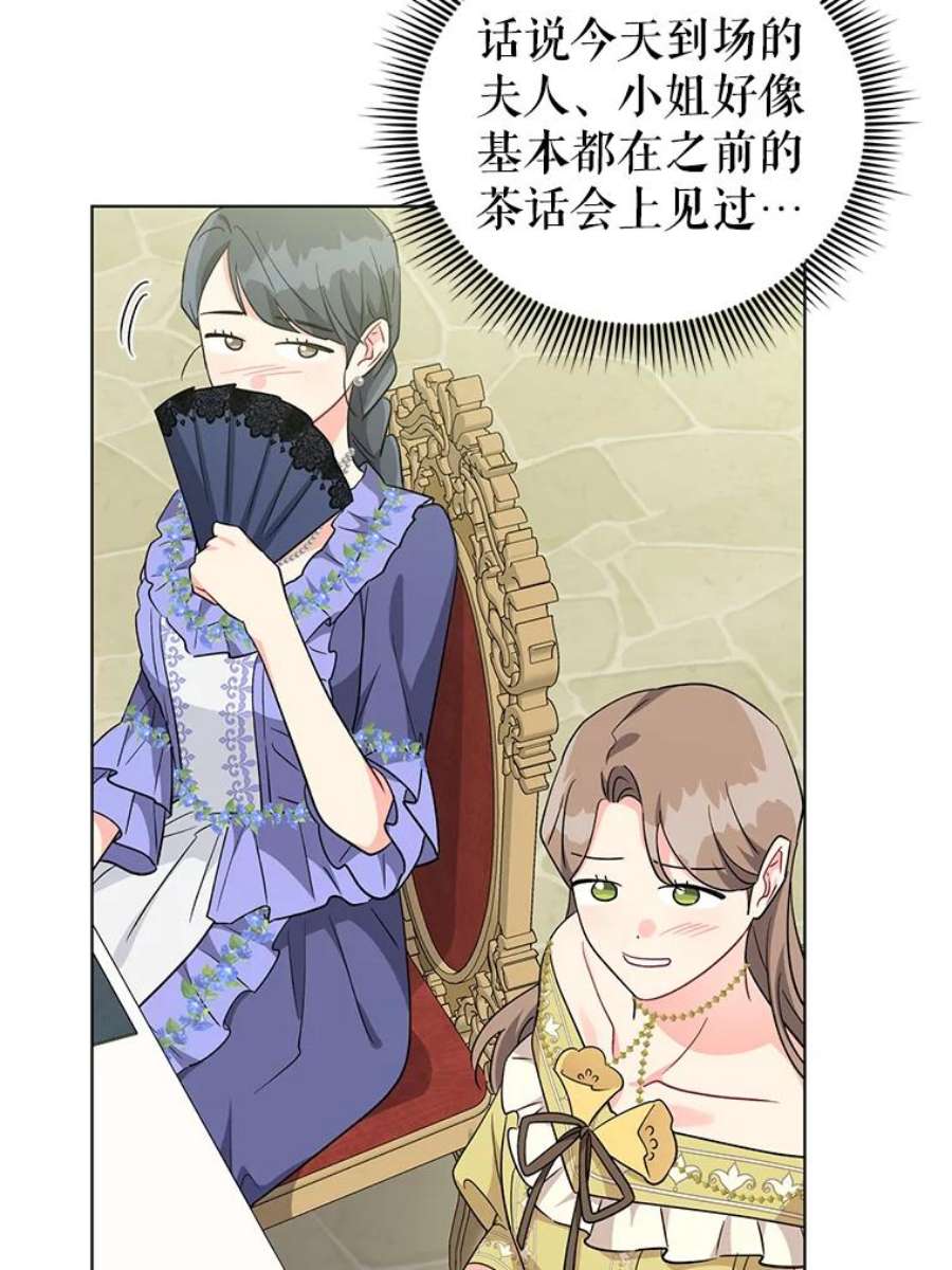 我被反派求婚了37.狩猎大会