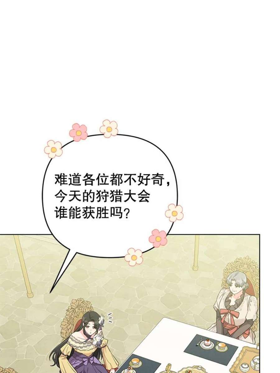 我被反派求婚了37.狩猎大会