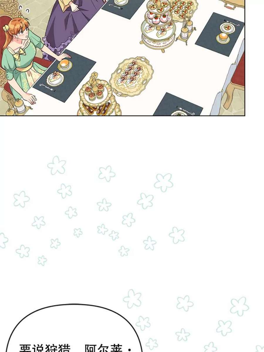 我被反派求婚了37.狩猎大会