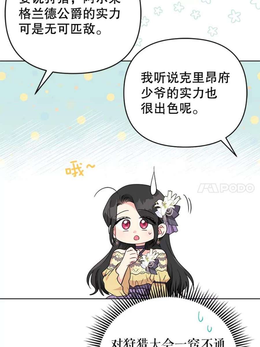 我被反派求婚了37.狩猎大会