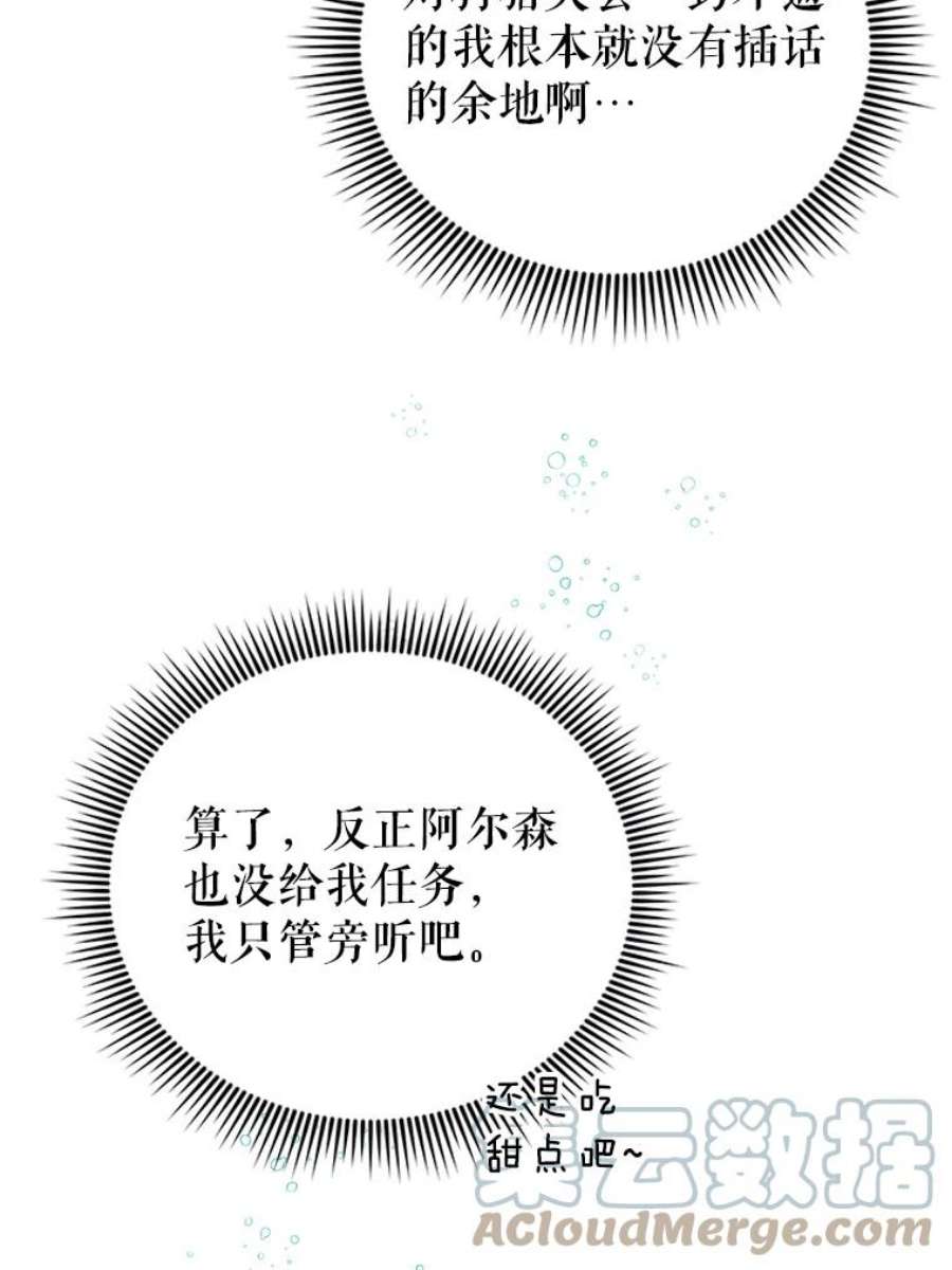 我被反派求婚了37.狩猎大会