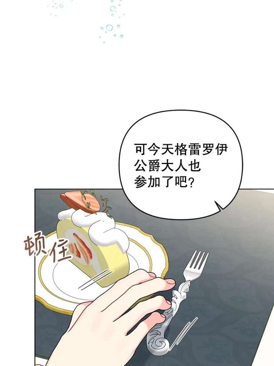 我被反派求婚了37.狩猎大会