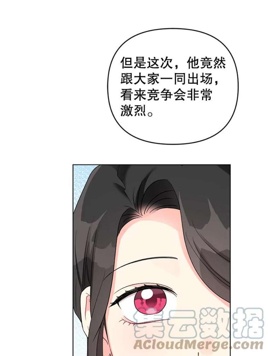 我被反派求婚了37.狩猎大会