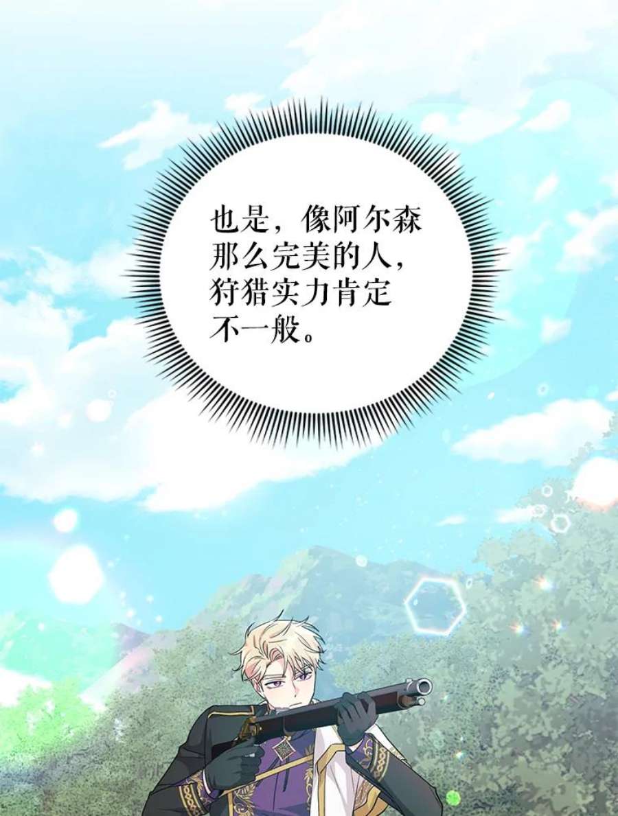 我被反派求婚了37.狩猎大会