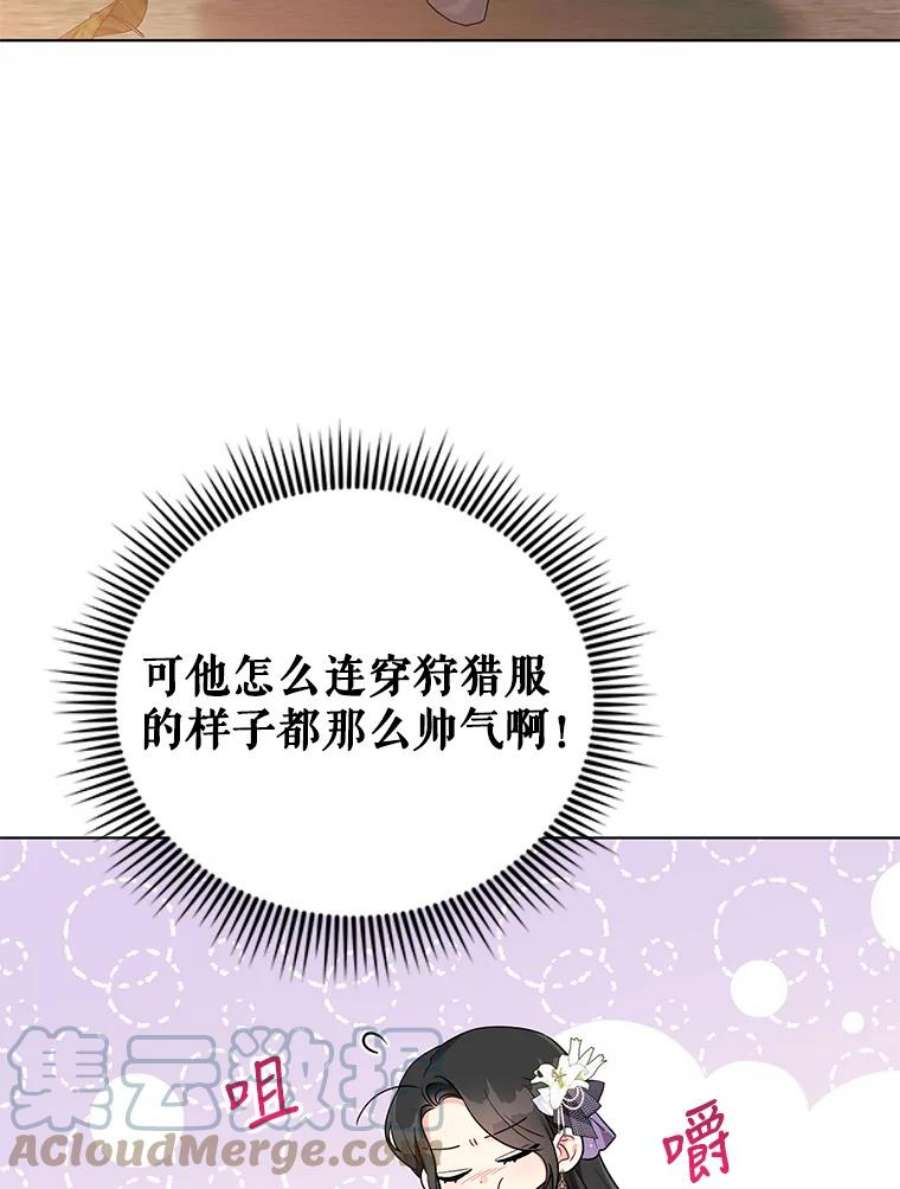 我被反派求婚了37.狩猎大会