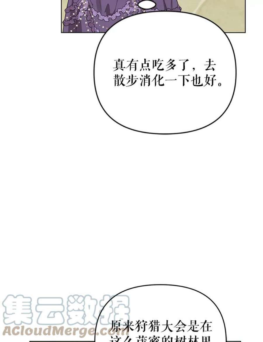 我被反派求婚了37.狩猎大会