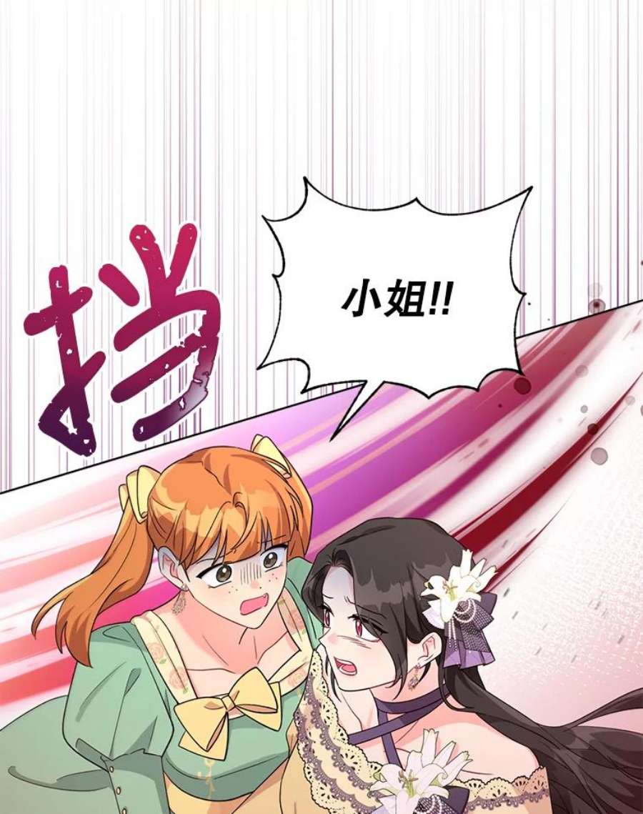 我被反派求婚了38.她为了救我受伤了