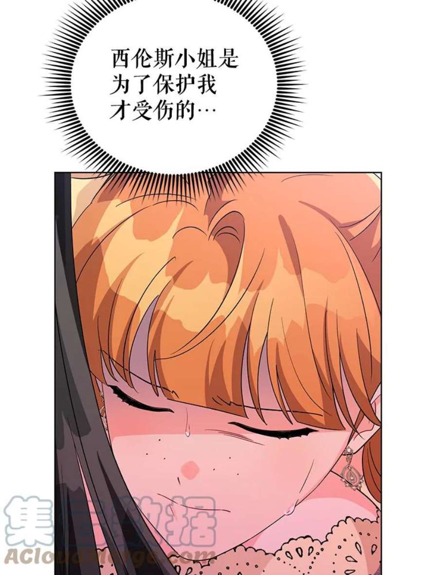 我被反派求婚了38.她为了救我受伤了