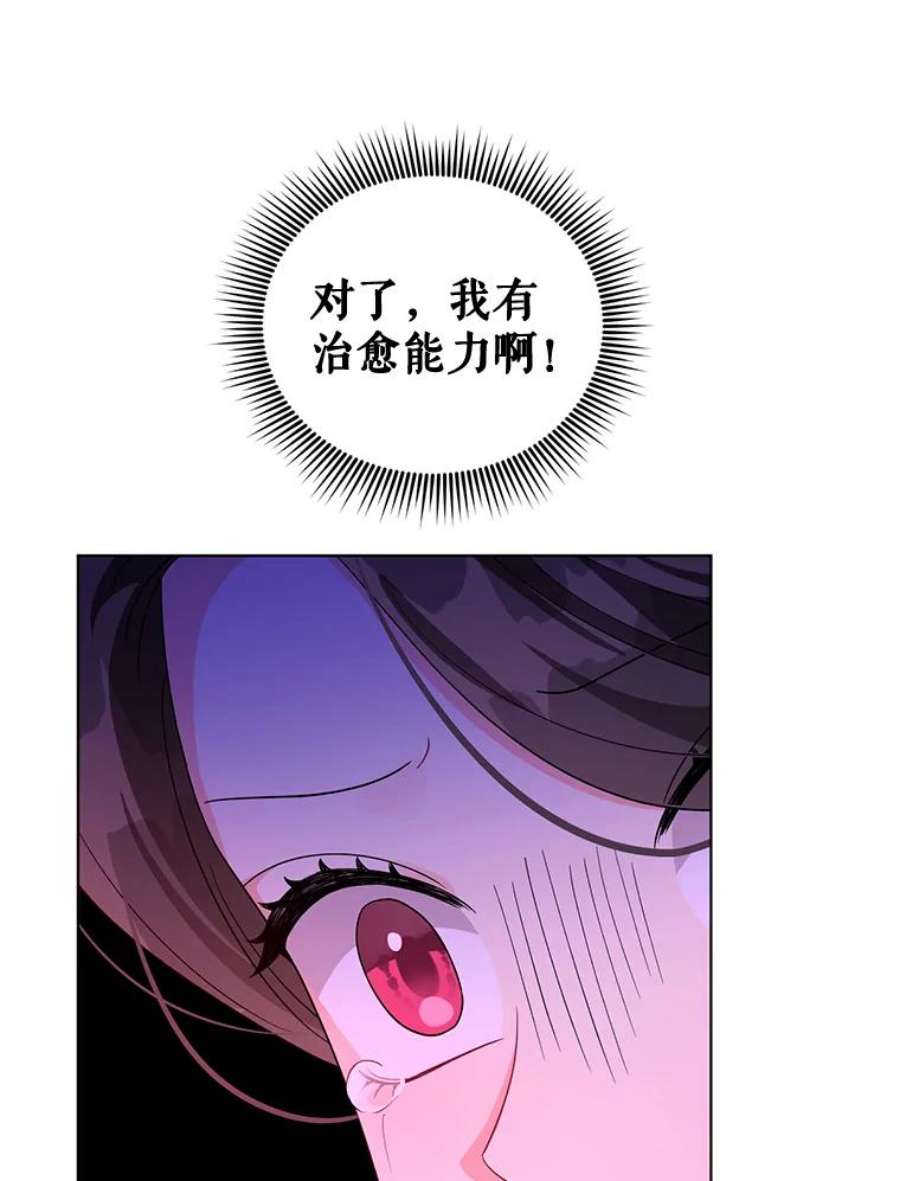 我被反派求婚了38.她为了救我受伤了