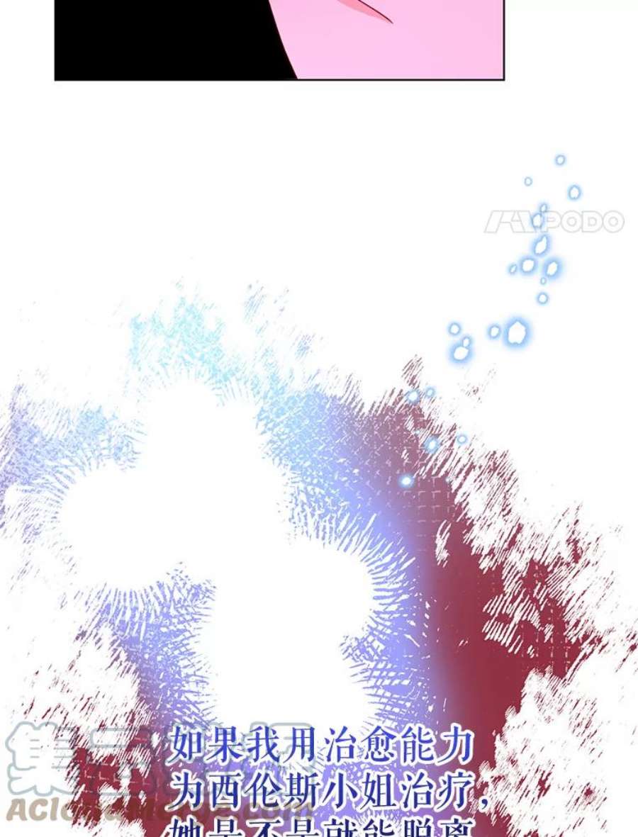 我被反派求婚了38.她为了救我受伤了