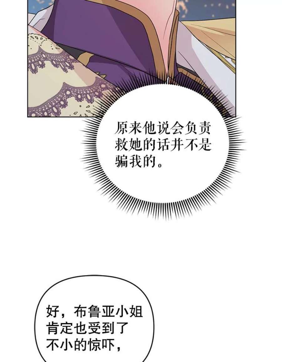 我被反派求婚了39.还好有他在