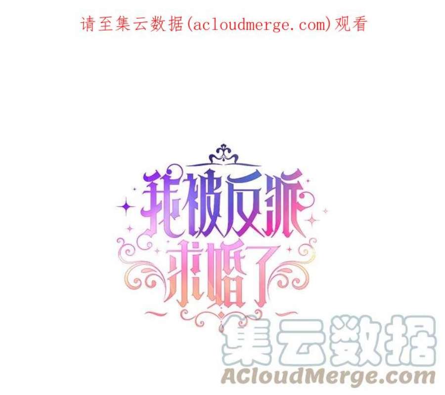 我被反派求婚了41.躲避