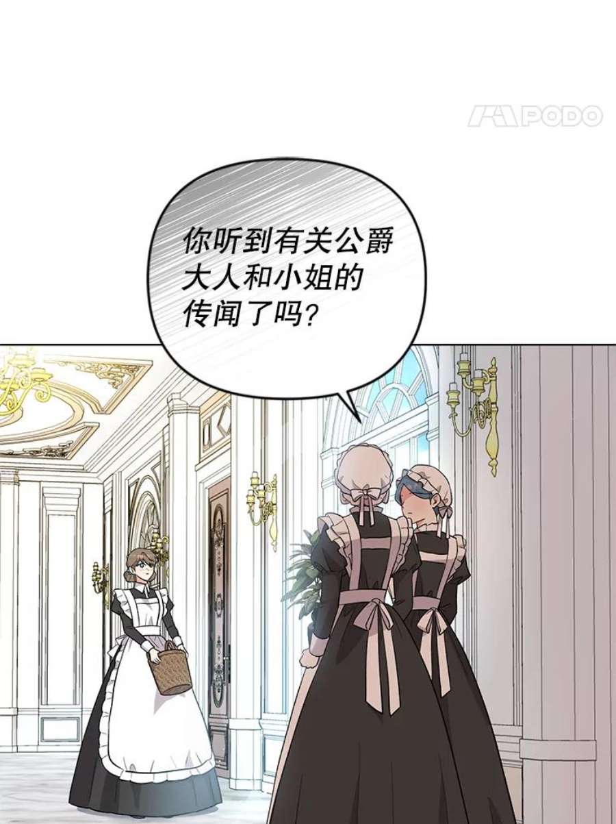 我被反派求婚了41.躲避