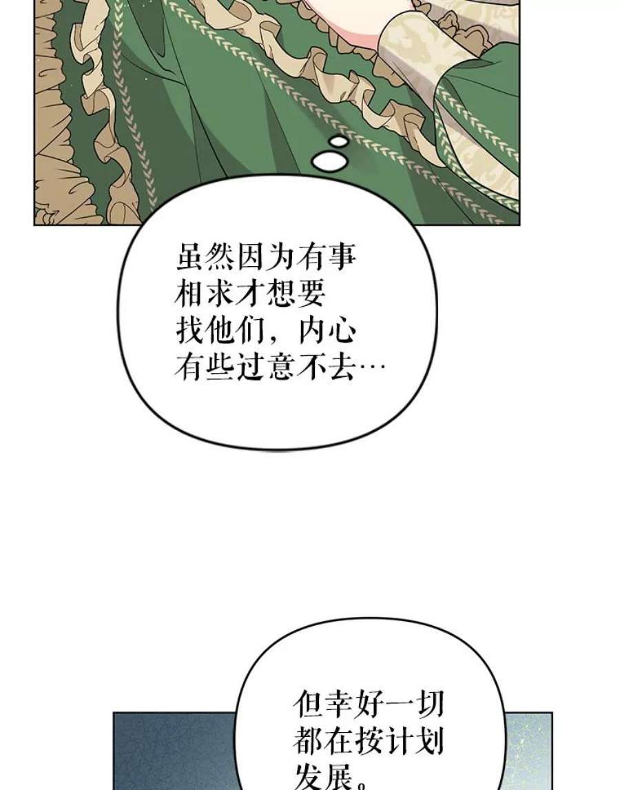 我被反派求婚了41.躲避