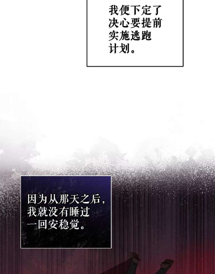 我被反派求婚了41.躲避