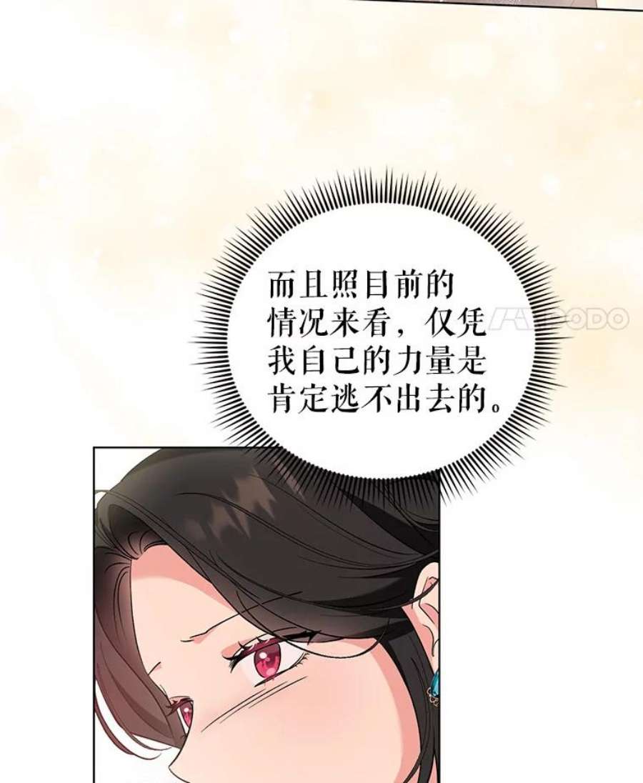 我被反派求婚了41.躲避