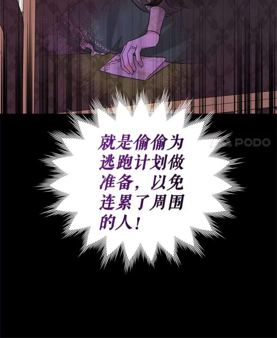 我被反派求婚了41.躲避