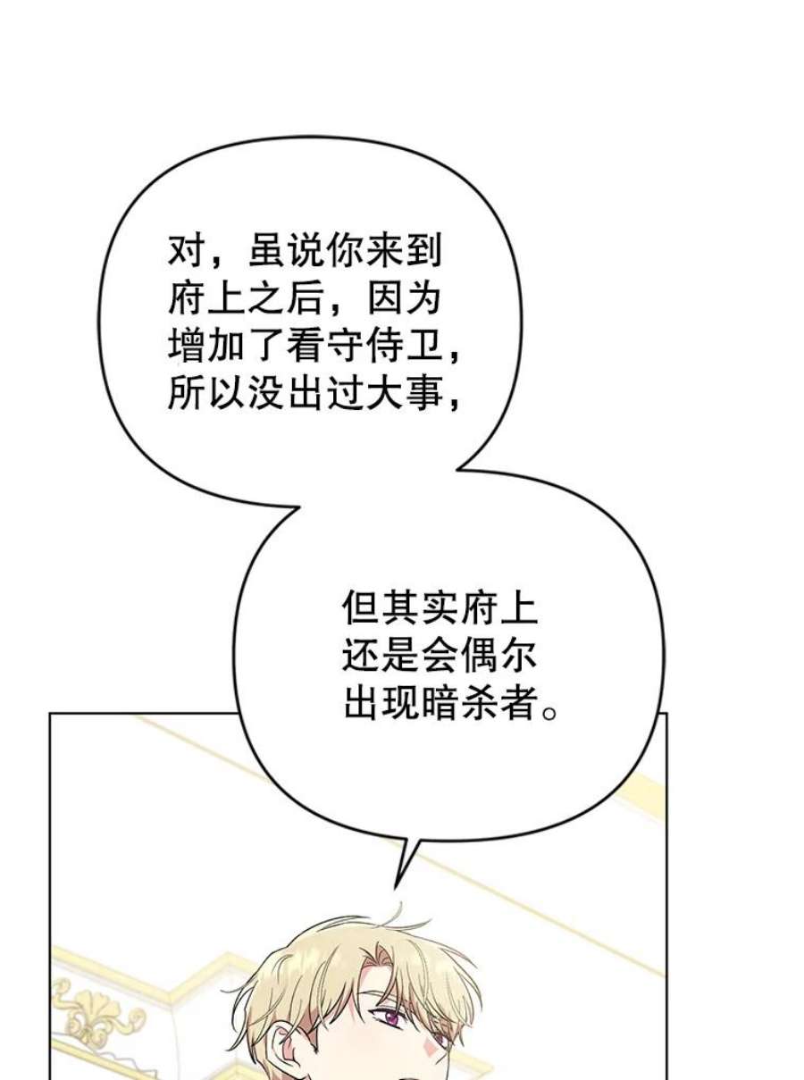 我被反派求婚了42.坠马