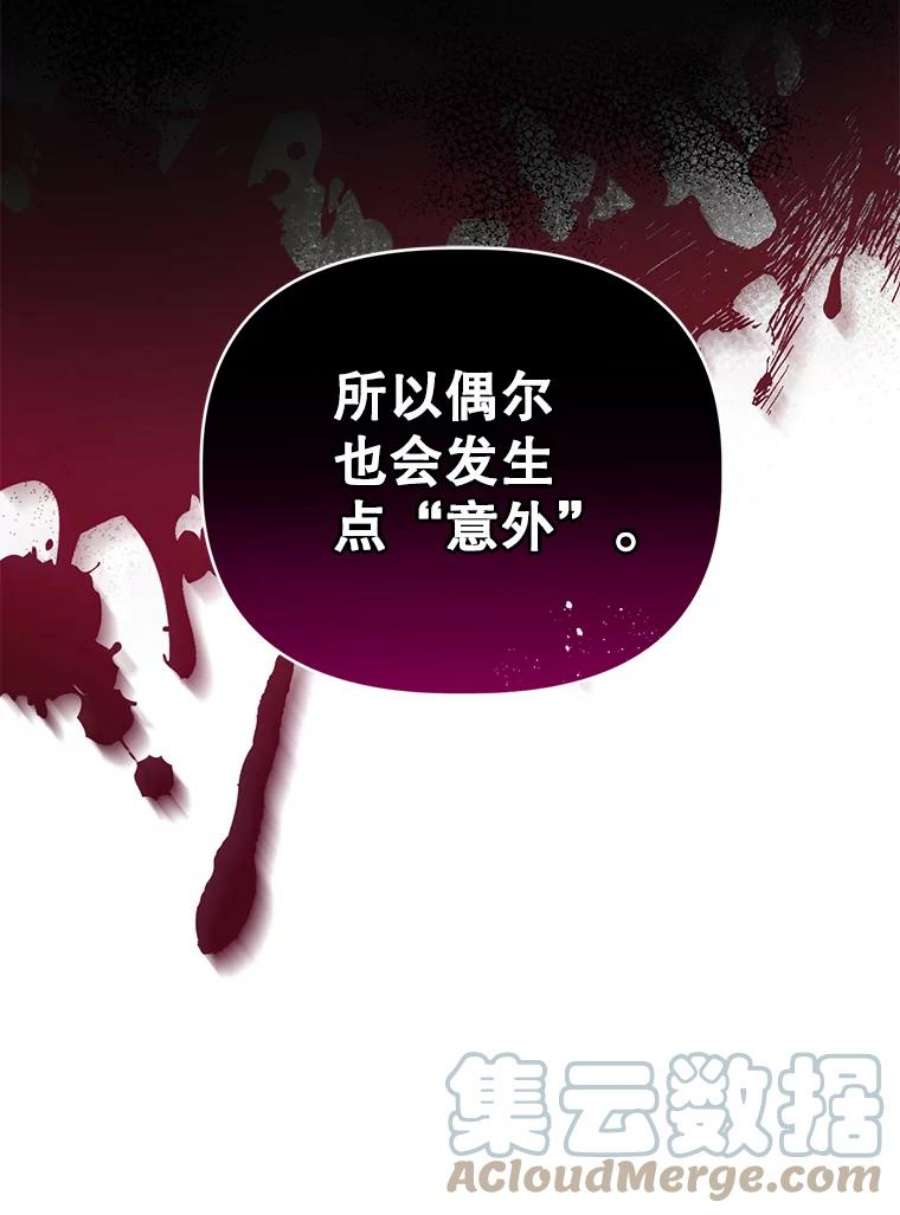 我被反派求婚了42.坠马