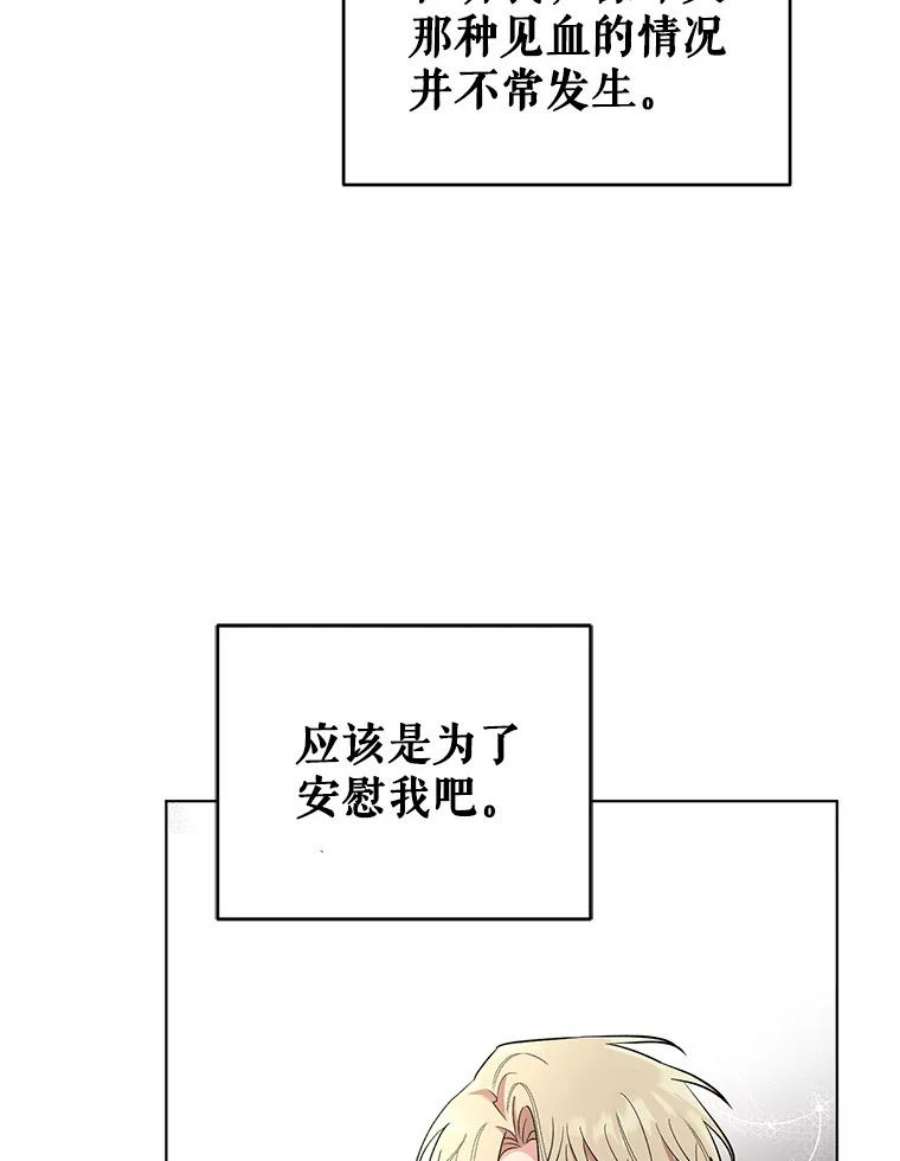 我被反派求婚了42.坠马