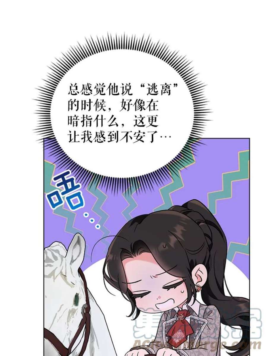 我被反派求婚了42.坠马