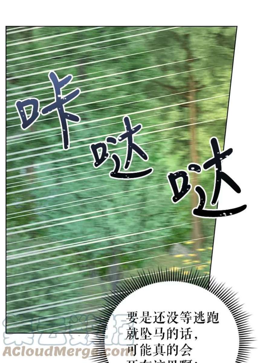 我被反派求婚了42.坠马