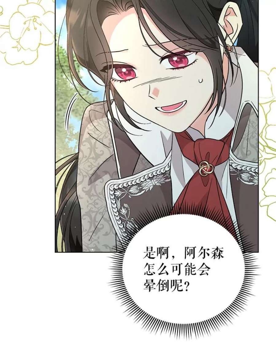 我被反派求婚了43.绝好的机会