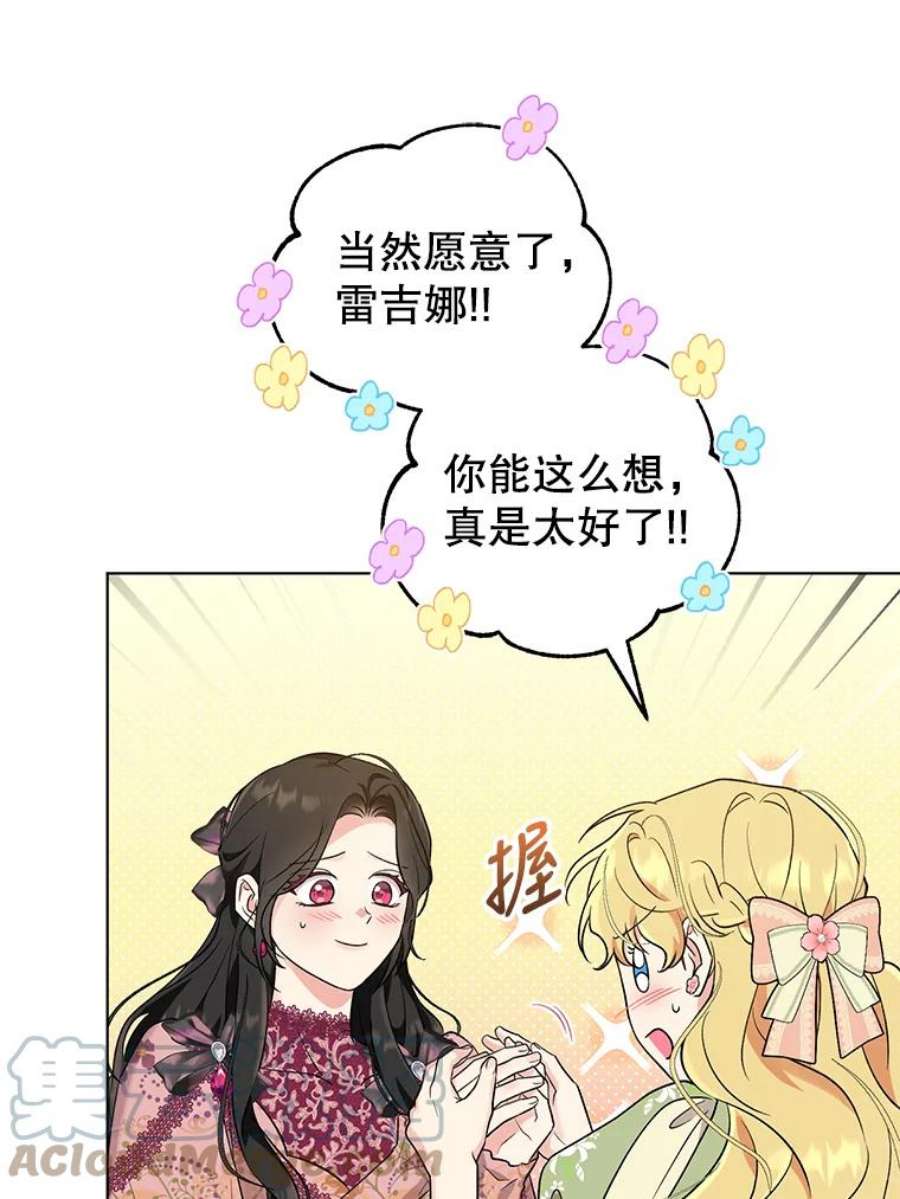 我被反派求婚了43.绝好的机会